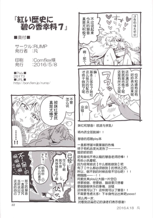 【Kanade汉化组】  紅い歴史に碧のスパイス7 Page #22