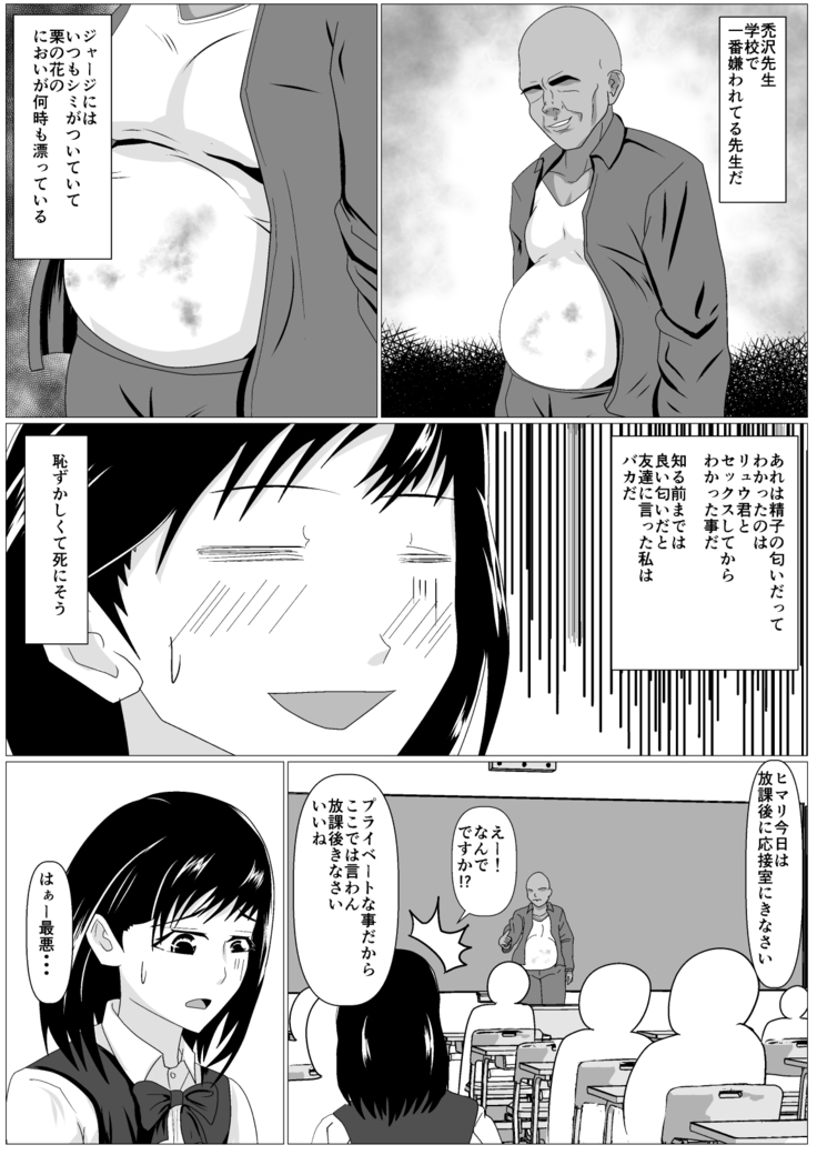 Gomen ne. Sensei no Hou ga Futoi no
