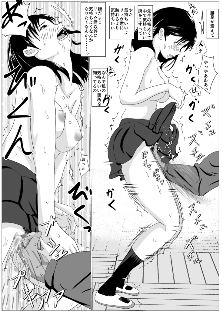 Gomen ne. Sensei no Hou ga Futoi no