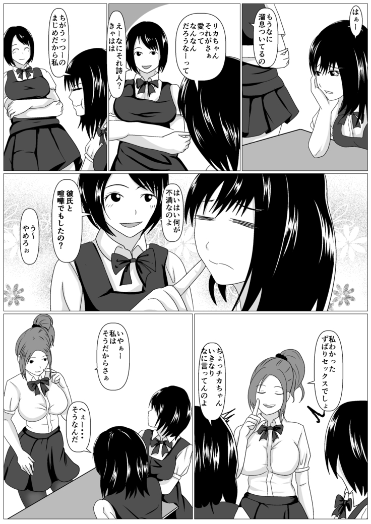 Gomen ne. Sensei no Hou ga Futoi no