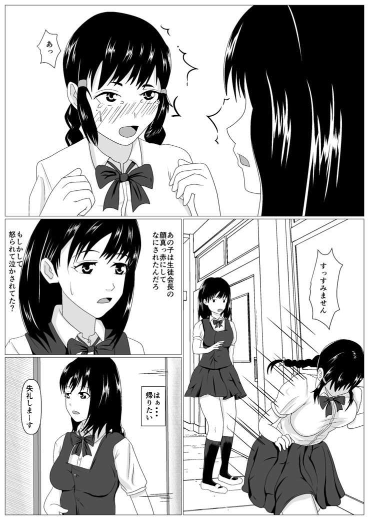 Gomen ne. Sensei no Hou ga Futoi no