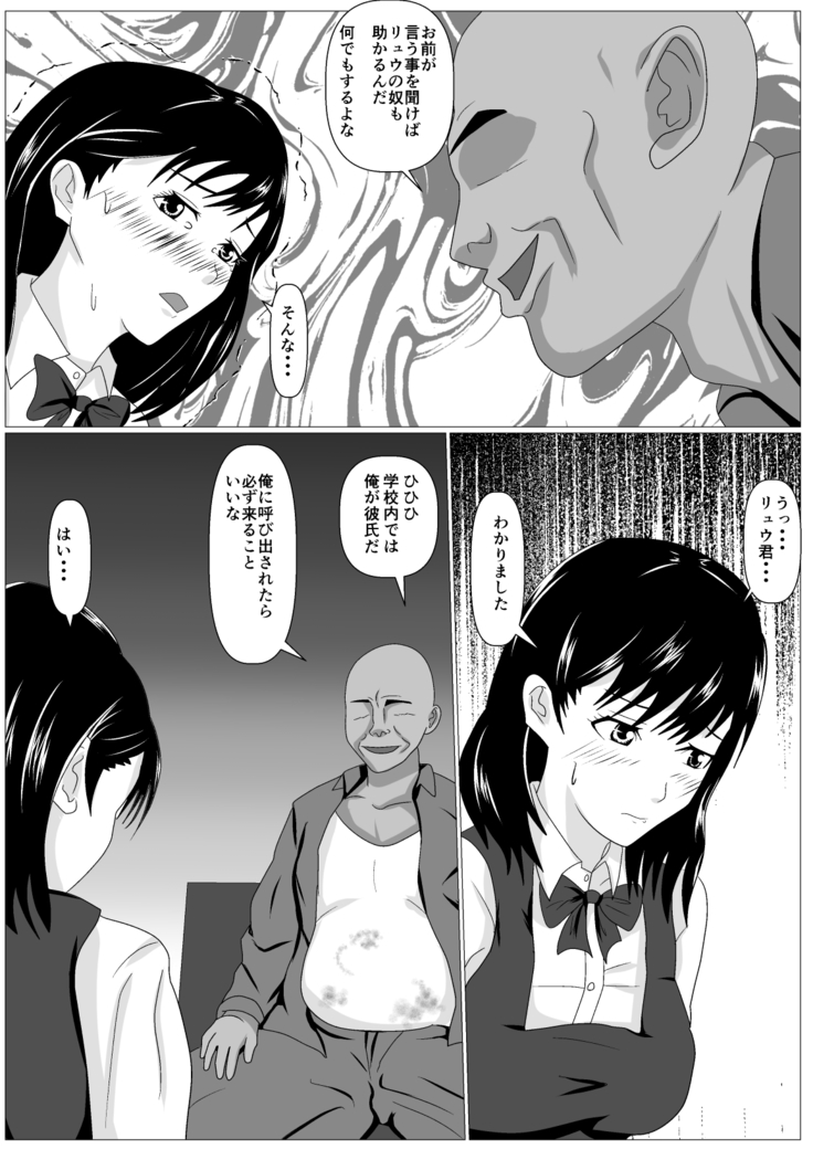 Gomen ne. Sensei no Hou ga Futoi no
