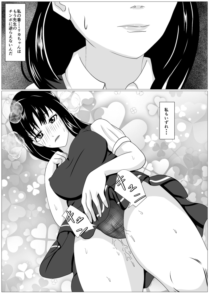 Gomen ne. Sensei no Hou ga Futoi no