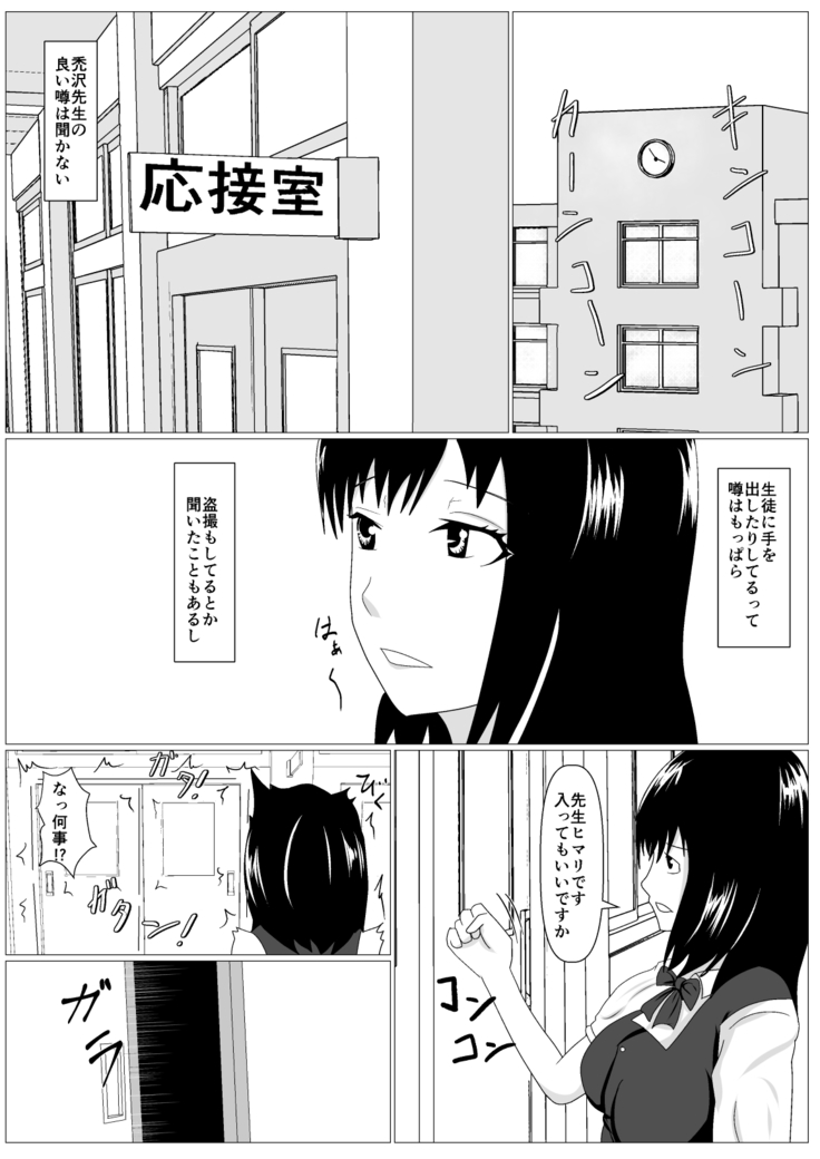 Gomen ne. Sensei no Hou ga Futoi no