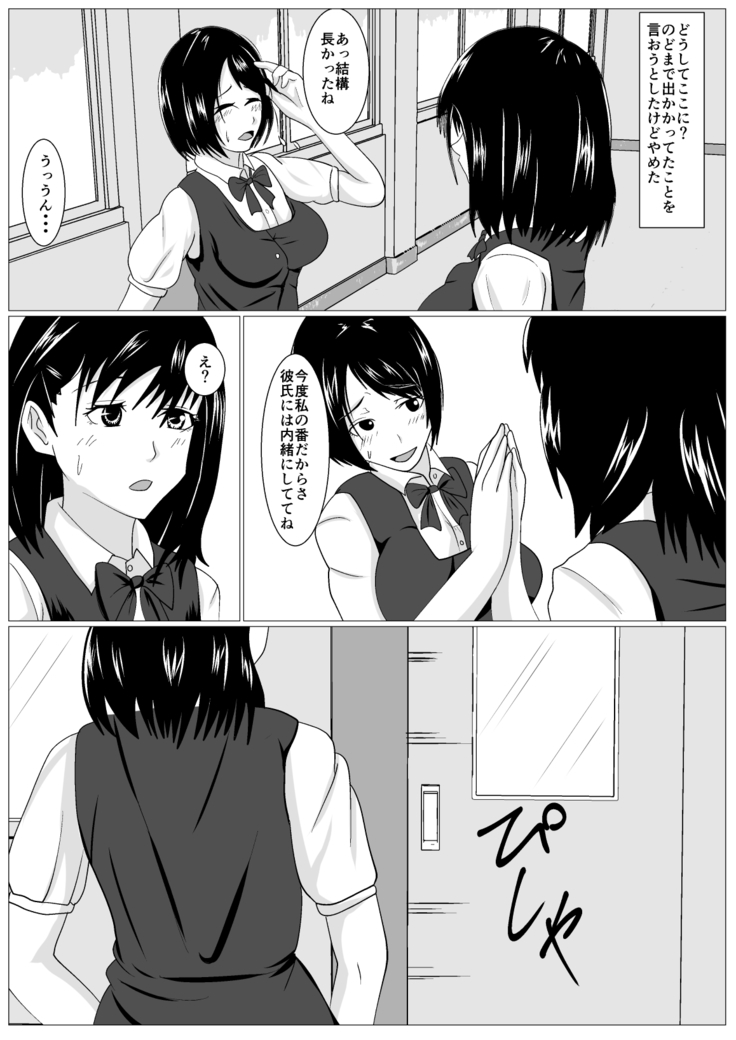 Gomen ne. Sensei no Hou ga Futoi no
