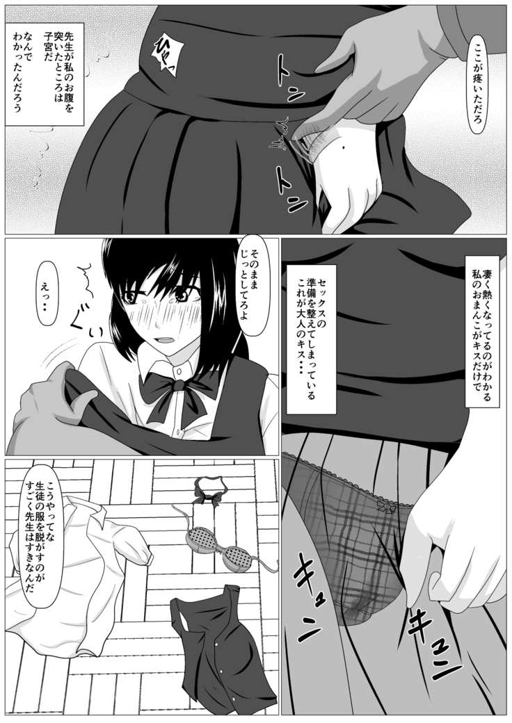 Gomen ne. Sensei no Hou ga Futoi no