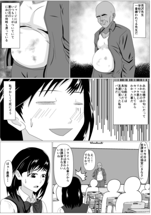 Gomen ne. Sensei no Hou ga Futoi no Page #13