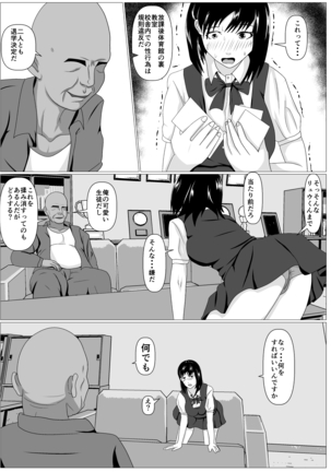 Gomen ne. Sensei no Hou ga Futoi no Page #18