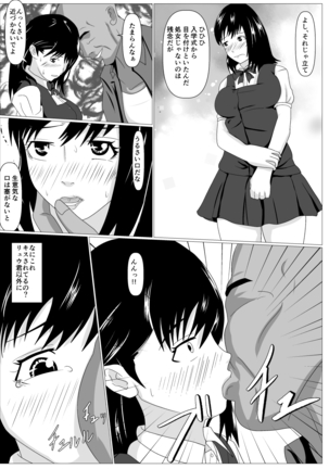 Gomen ne. Sensei no Hou ga Futoi no Page #21