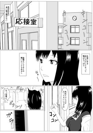Gomen ne. Sensei no Hou ga Futoi no Page #14