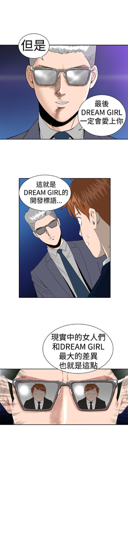 Dream Girl Ch.1~4 中文