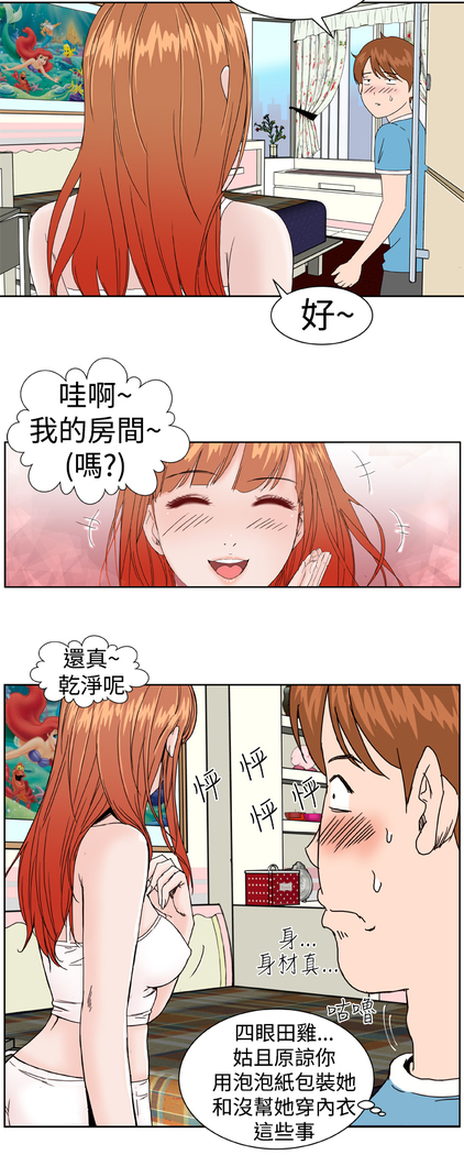 Dream Girl Ch.1~4 中文