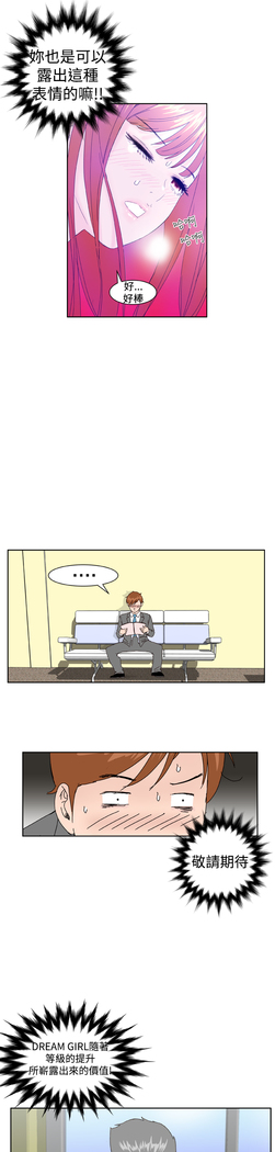 Dream Girl Ch.1~4 中文