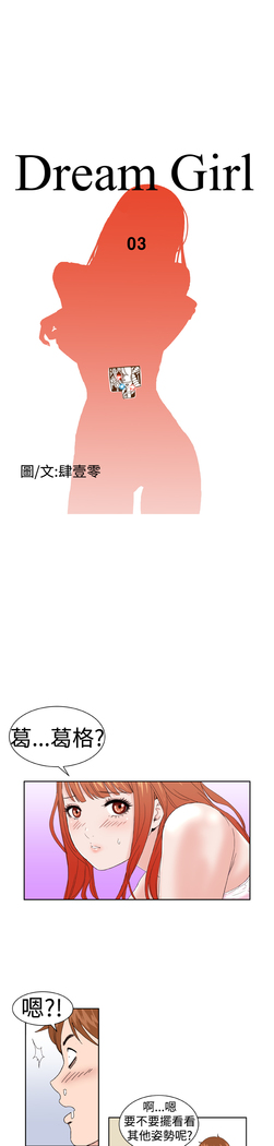 Dream Girl Ch.1~4 中文