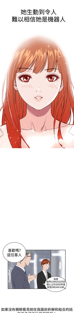 Dream Girl Ch.1~4 中文