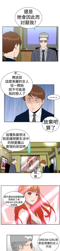 Dream Girl Ch.1~4 中文