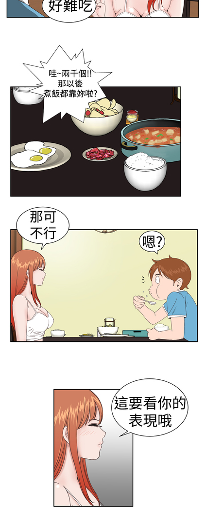 Dream Girl Ch.1~4 中文