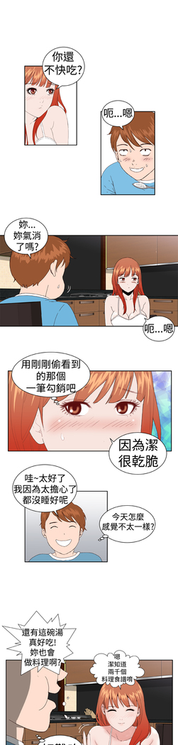 Dream Girl Ch.1~4 中文