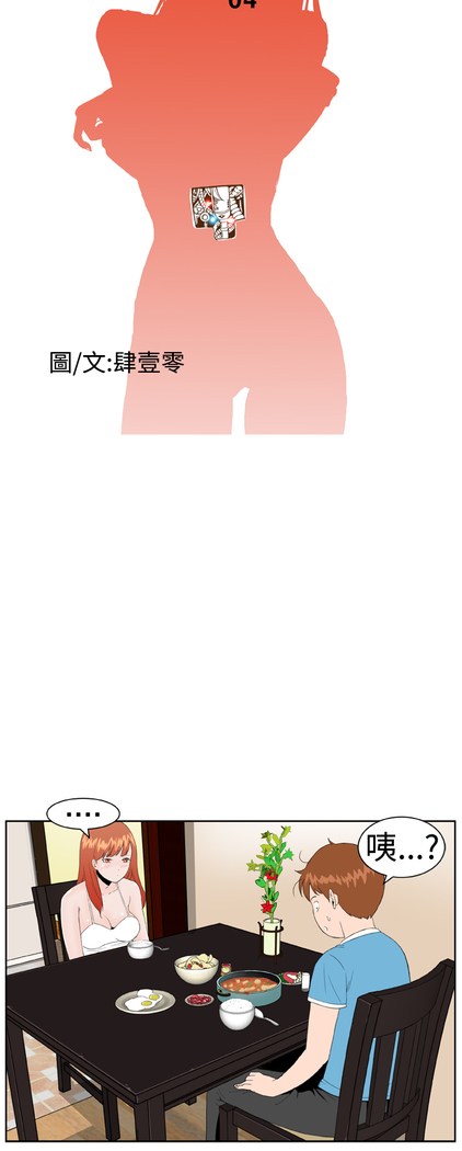 Dream Girl Ch.1~4 中文