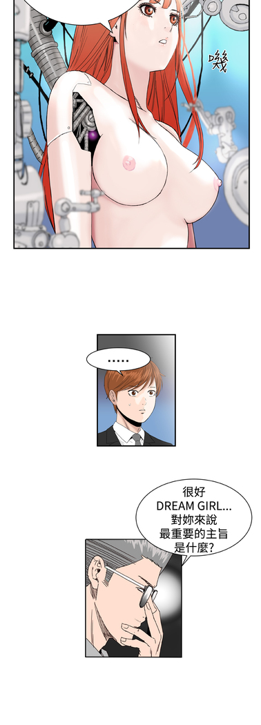Dream Girl Ch.1~4 中文