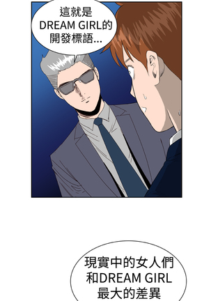 Dream Girl Ch.1~4 中文 Page #80