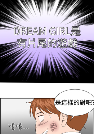 Dream Girl Ch.1~4 中文 Page #82