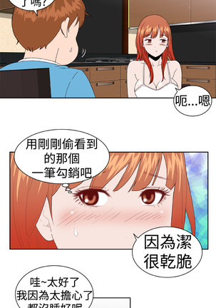 Dream Girl Ch.1~4 中文 Page #91