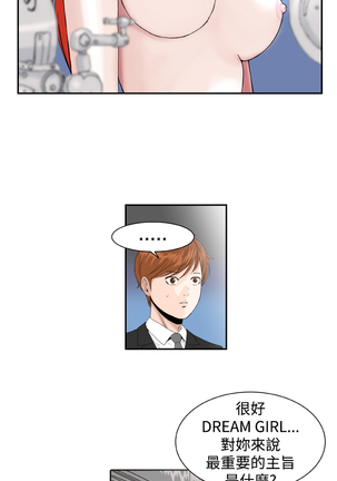 Dream Girl Ch.1~4 中文 - Page 15