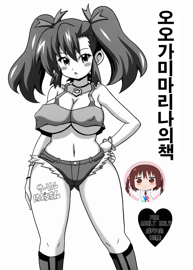 Ogami Marina no Hon