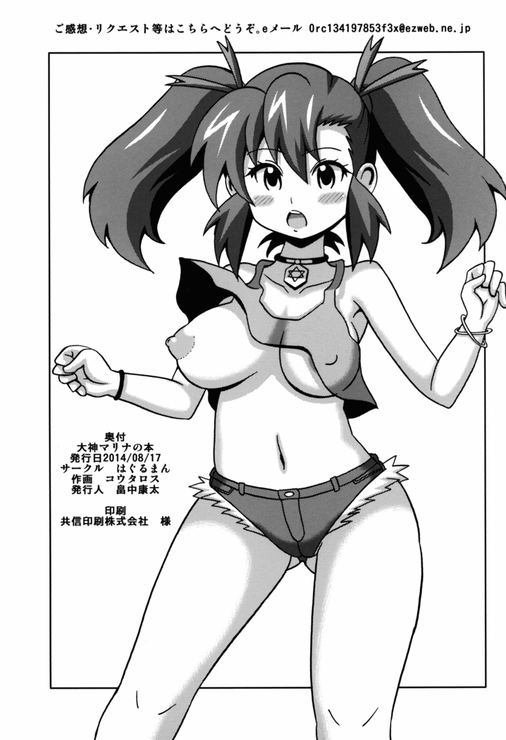Ogami Marina no Hon