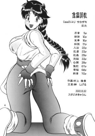 Kairai Choukyou Case 01: Yuri Sakazaki Page #4