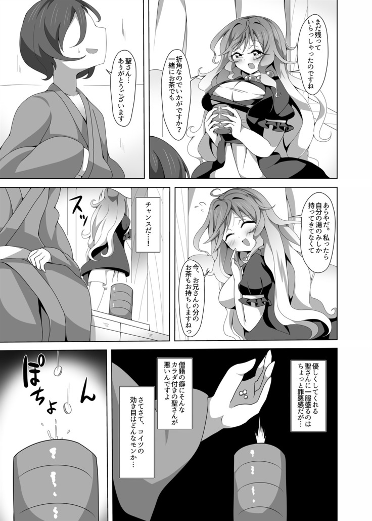 Hijiri-san to Saiinx