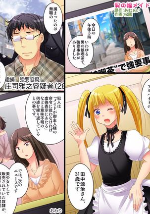 Saimin Tantei ni Subete Omakase! Page #33