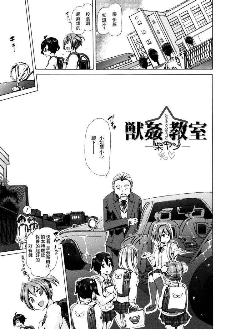 獣姦教室 柴ヤン