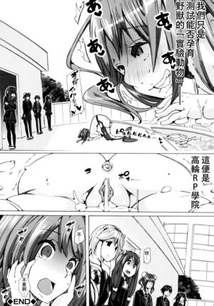 獣姦教室 柴ヤン Page #30
