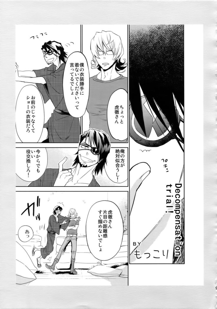 T&B Sairoku!