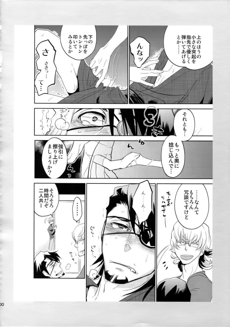 T&B Sairoku!