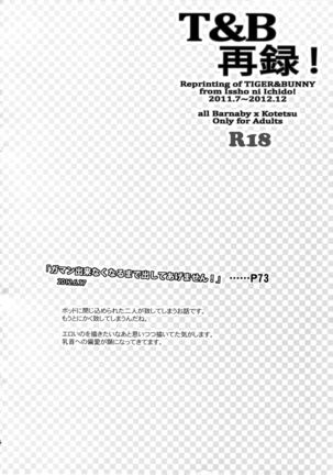 T&B Sairoku! Page #73