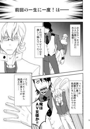 T&B Sairoku! Page #124