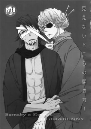 T&B Sairoku! Page #100