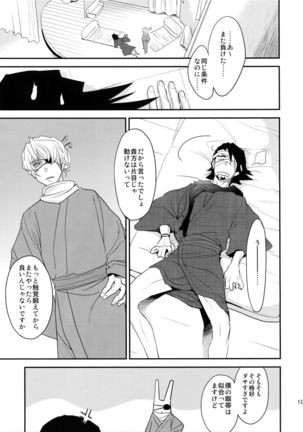 T&B Sairoku! Page #102