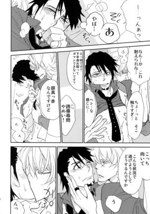 T&B Sairoku! Page #79