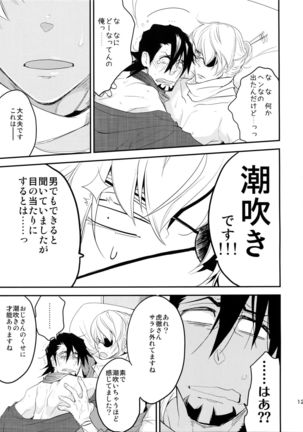 T&B Sairoku! Page #120