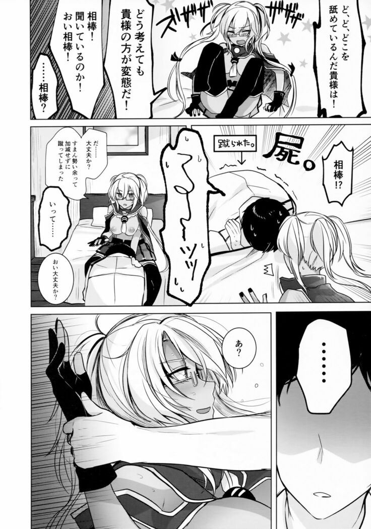 Musashi-san no Yoru Jijou Omoide no Seifuku Hen