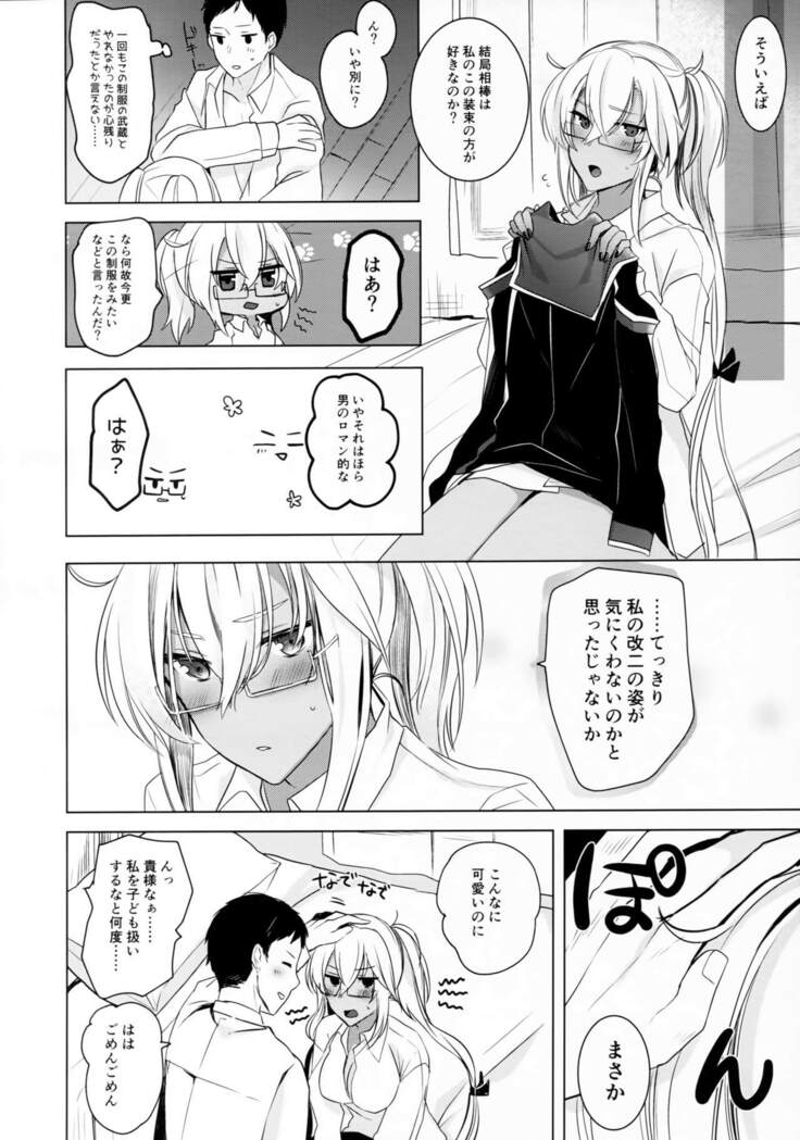 Musashi-san no Yoru Jijou Omoide no Seifuku Hen