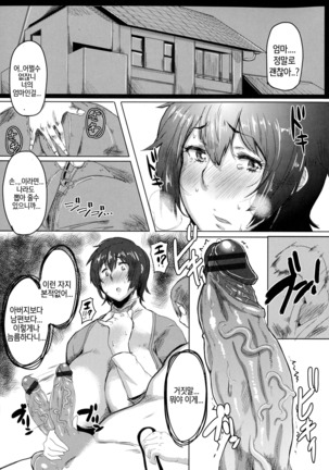 Muchimuchi Mama to Haretsu suru Sei | 포동포동 엄마와 파열하는 정 - Page 8