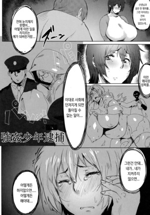 Muchimuchi Mama to Haretsu suru Sei | 포동포동 엄마와 파열하는 정 - Page 5