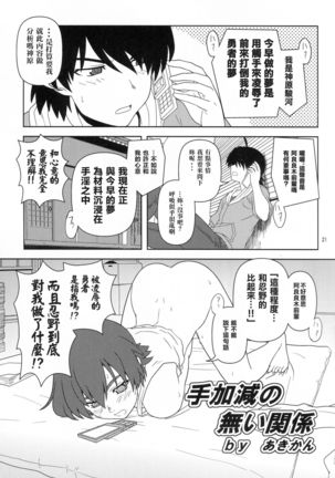 Nii-chan wa Sonna Koto Dakara Page #21