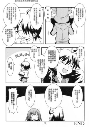 Nii-chan wa Sonna Koto Dakara Page #12