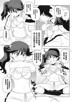 Nii-chan wa Sonna Koto Dakara Page #25